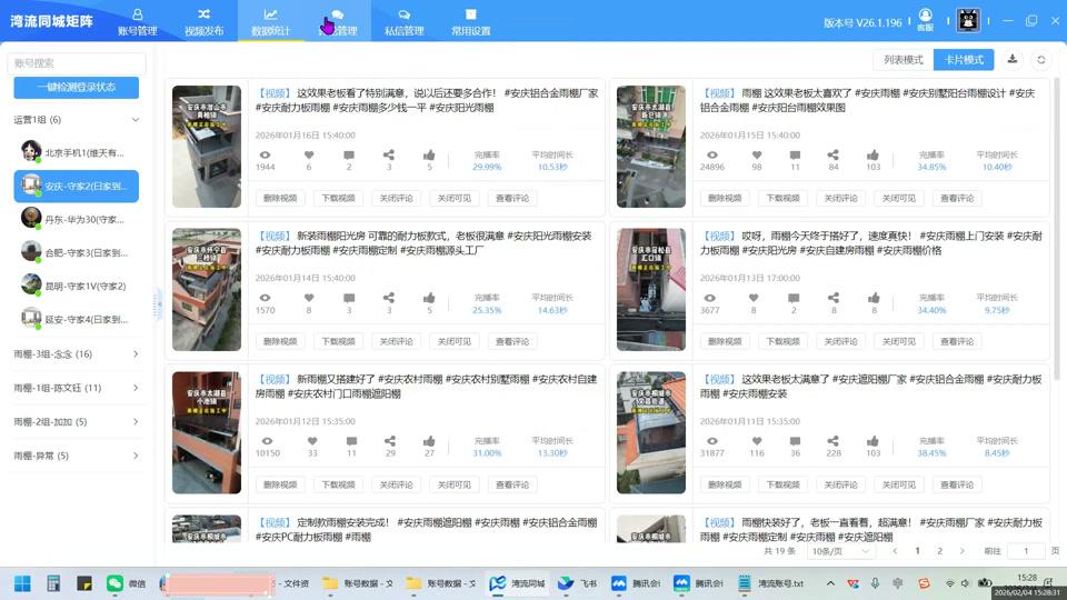 评论管理界面